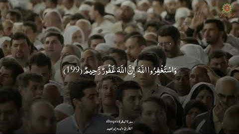 الْحَجُّ أَشْهُرٌ مَّعْلُومَاتٌ ۚ فَمَن فَرَضَ فِيهِنَّ الْحَجَّ | بصوت القارئ داوود إبراهيم