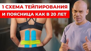 1 ЭФФЕКТИВНАЯ схема тейпирования при гиперлордозе! Тейпирование для ровной осанки
