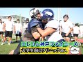 【アメフト】強豪アメフトチームのクリニックに潜入!