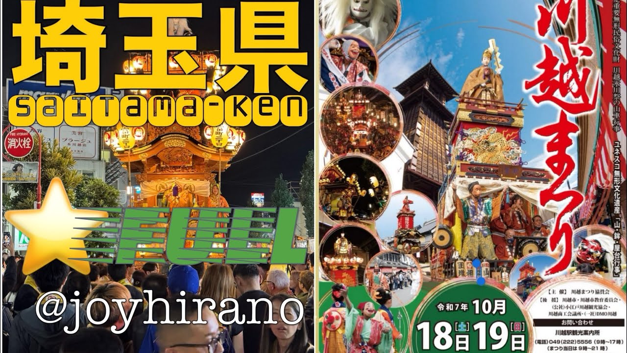 full 川越まつり「Kawagoe Festival」 2025年10月18日,Saitama-ken Japan.