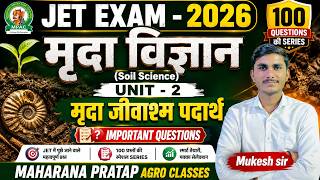 Topic - मृदा विज्ञान (Soil Science)| मृदा जीवांश पदार्थ | Class - 3 | Important Quetion for JET/CUET