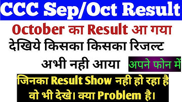 CCC अक्टूबर का रिजल्ट आ गया | CCC Go Walo Ka Result Kab Aayega | CCC Exam Result October 2020 |