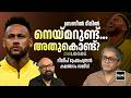 FIFA WORLD CUP 2026: ബ്രസീൽ ടീമിൽ നെയ്മറുണ്ട്… അതുകൊണ്ട്? | Neymar | Brazil | Dileep Premachandran