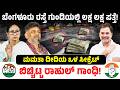 ಬೆಂಗಳೂರು ರಸ್ತೆ ಗುಂಡಿಯಲ್ಲಿ ಲಕ್ಷ ಲಕ್ಷ ಪತ್ತೆ! ಮಮತಾ ದೀದಿಯ ಒಳ ಸೀಕ್ರೆಟ್ ಬಿಚ್ಚಿಟ್ಟ ರಾಹುಲ್ ಗಾಂಧಿ! DK Shi