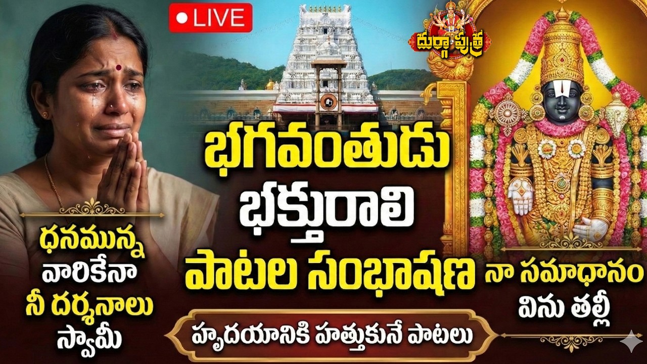 ధనమున్న వారికే దర్శనాలా సామీ ? II భక్తురాలికి శ్రీ స్వామి వారి సమాధానం II  Sri Venkateswara swamy 🙏🙏