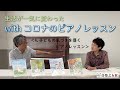 【対談動画】子どもの気づきを導くピアノレッスン～生活が一気に変わった　withコロナのピアノレッスン④