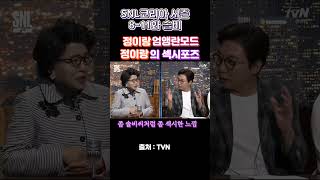 (SNL코리아 시즌 8-10화 솔비)-정이랑 엄앵란모드…