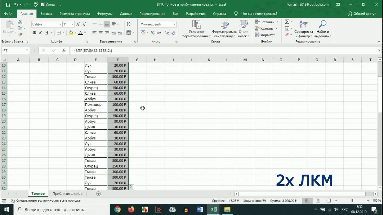 Впр поиск совпадений. Формула впр в excel.