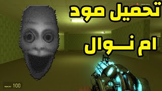 تحميل مود ام نوال جاري مود و ابونجا screenshot 4