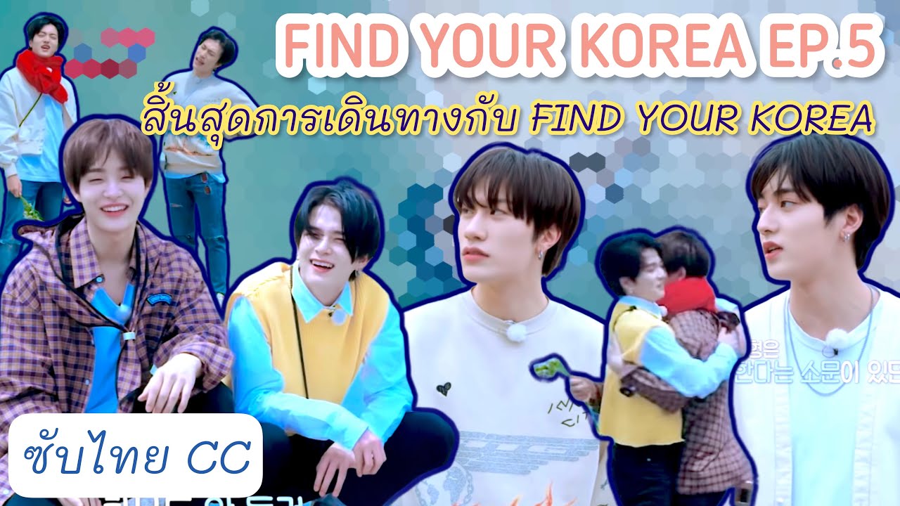 การท่องเที่ยวเกาหลี  Update New  [THAISUB CC] 🇰🇷 TREASURE X องค์กรการท่องเที่ยวเกาหลี FIND YOUR KOREA EP.5 คังนึง 🌸 #ขุมซับ