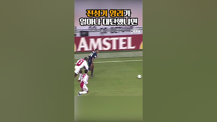 전성기 앙리가 얼마나 대단했냐면 #shorts
