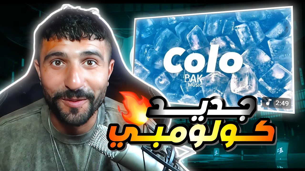 👌BOUSSADAT REACTION ❤ كولومبي - كولو Colomby - Colo