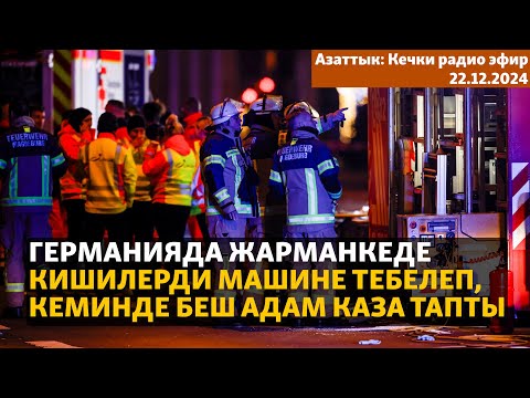 Азаттык: Кечки радио