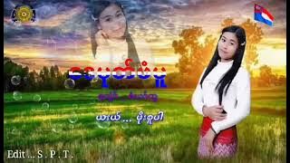 (ေဒးမုတ္ဖံမူ) စုကြဲဒ္/စံဃဒ္ထူ/ယးယ္/ဖိုးစူပါ 'What. S. p. T