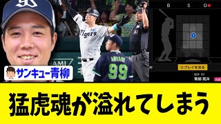 青柳「大サービスやで!」