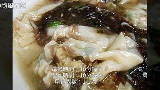 蝦皮紫菜湯雲吞的家常做法 蝦皮紫菜湯雲吞的做法 蝦皮紫菜湯雲吞怎麼做好吃 蝦皮紫菜湯雲吞的做法