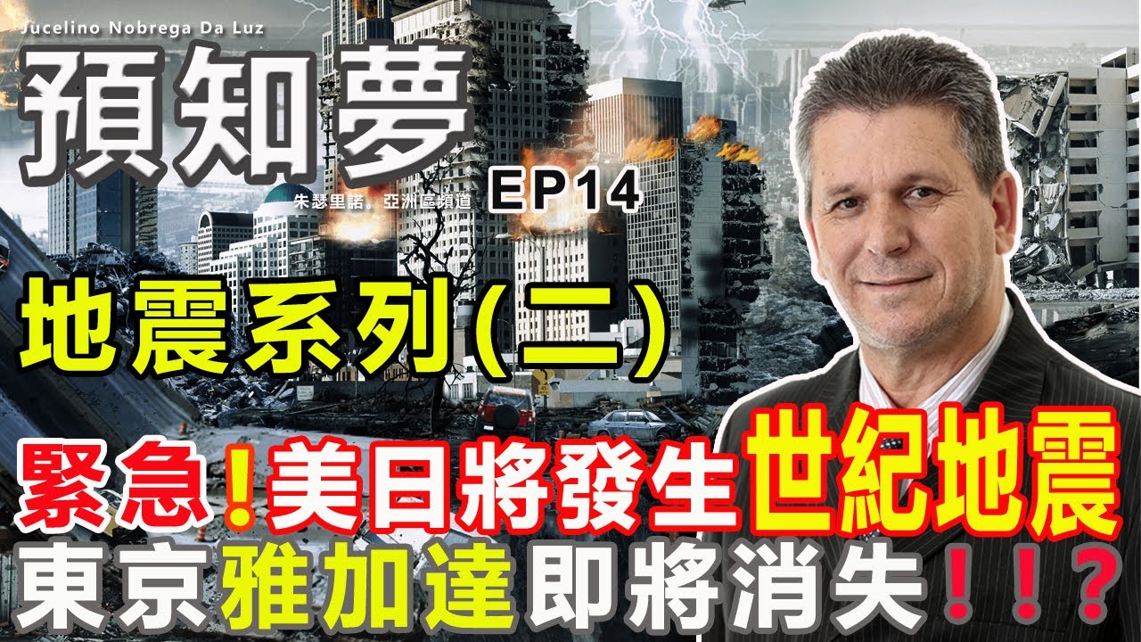 大 地震 2020