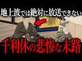【悲惨】豊臣秀吉が千利休を抹●した闇の真相とは? 茶聖の残酷すぎる末路。【豊臣兄弟!】