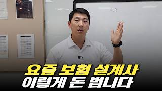 보험회사 원장에 대한 오해, 수수료의 모든것