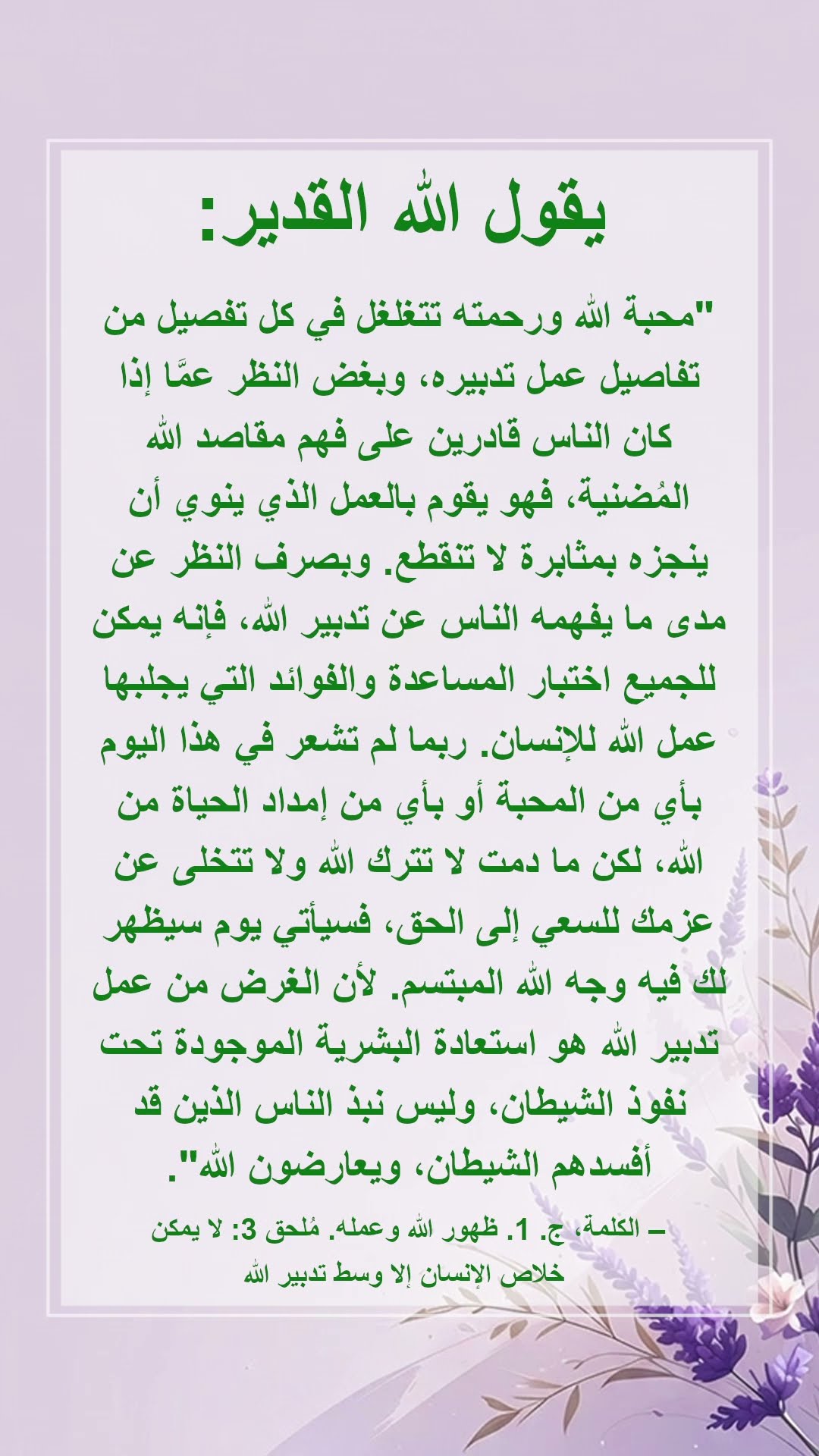يريدنا الله أن نقرأ بهدوء هذه الفقرة من كلامه