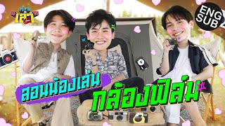 กระหายเล่า EP.14 | Camping Boys Snap & Chat [Eng Sub]