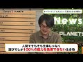 【ハイライト】News X vol.5 ゲスト：児玉健（2018年10月2日放送）