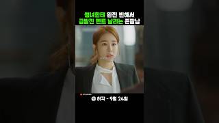 유인나한테 반해서 급발진 멘트 날리는 이동욱