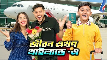 জীবন এখন থাইল্যান্ডে! 😱 | Jibon Finally Arrived in Thailand 🇹🇭 | Rakib Hossain