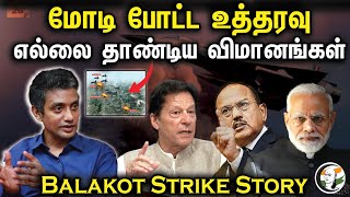 Balakot Air Strike நடந்தது எப்படி? Major Madhan Explains | PM MODI | Ajit Doval | Imran Khan | IAF