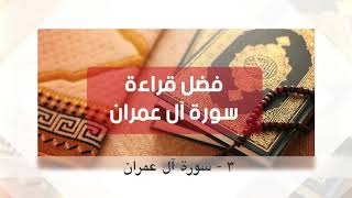 السور التي لها فضل عظيم في القرآن الكريم  - فضائل سور القرآن الكريم في قضاء الحوائج
