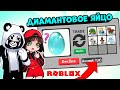 Что дадут за Диамантовое Яйцо в Роблокс Адопт Ми? ТОП Трейды в Roblox Adopt Me