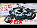 【ホンダ ブロス】に16年乗り続けるバイク便ライダー　公道での配送業務のみならずサーキット走行やレース参戦してきた理由とは？