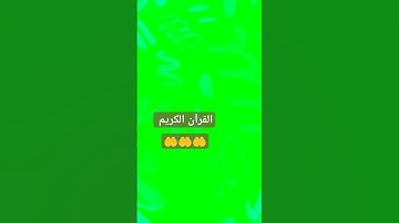 #القران_الكريم #اجمل_تلاوة_مهدئة_للاعصاب #راحةنفسية #morocco #love #متابعه_لحسابي