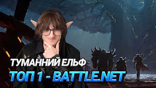 Мошпіт - Warcraft 3 - Туманний Ельф Foggy. 30.05