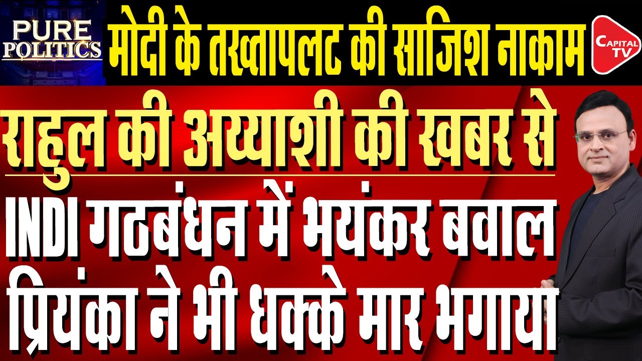 Germany Trip Sparks Rift in INDI Alliance as CPM Targets Rahul Gandhi’s Attitude | Raj Singh