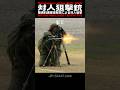【狙撃手が敵指揮官を狙い撃つ】対人狙撃銃 M24 SWS(スナイパー・ウェポン・システム)による空包射撃|陸上自衛隊 高田駐屯地 訓練展示 2025|M24 Sniper Weapon System