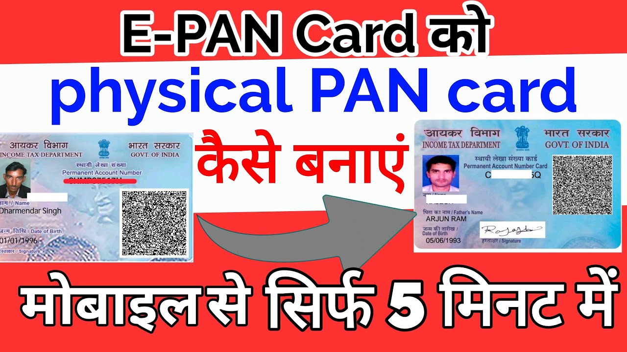 how-to-change-e-pan-to-physical-pan-card