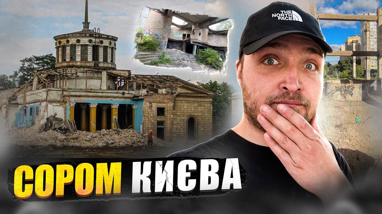 Найганебніші Недобудови Києва, які псують вигляд міста. Історія та факти