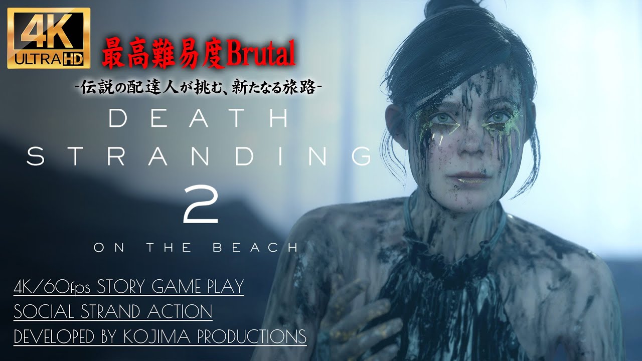 #12【DEATH STRANDING2: ON THE BEACH】覚醒したトゥモロウ、ハートマン研究施設へ 022/023【デスストランディング2】