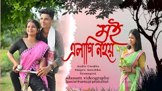 Moi Elagi Nohoi।।Anushka Tarangini।।New assamese song।।Arup Photography#assamesesong #coversong