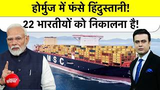 Syed Suhail | Iran Israel War: Indian Ships पर ईरान का कब्जा?| Trump | Bharat Ki Baat Batata Hoon