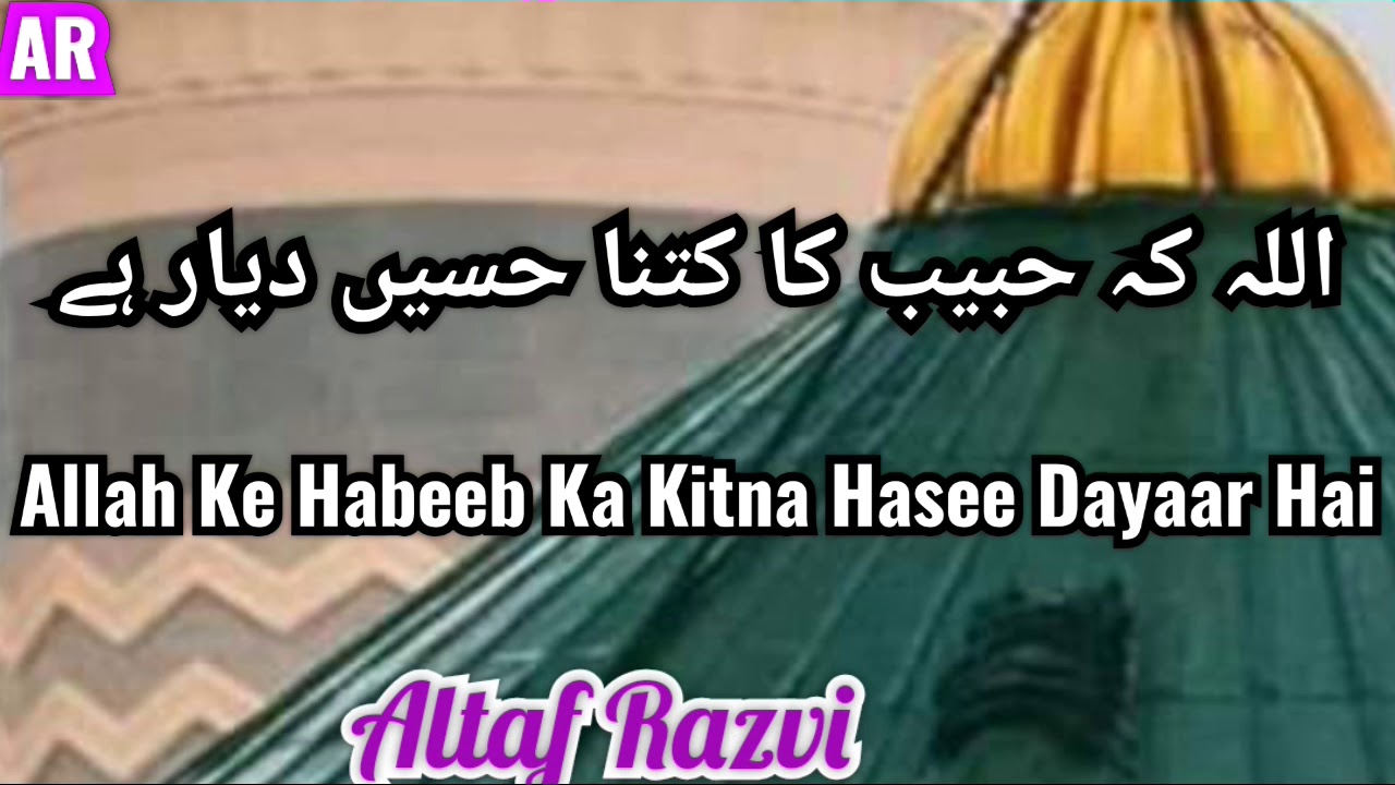 Allah Ke Habeeb Ka Kitna Hasee Dayaar Hai Altaf Razvi With Urdu Eng Subtitle Lyrics