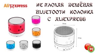 ✉ Не плохая дешёвая Bluetooth колонка с AliExpress.