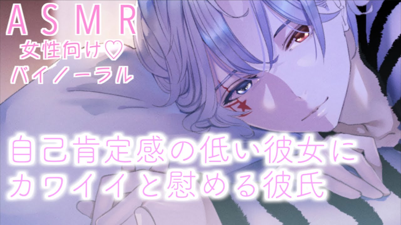34 自己肯定感の低い彼女に可愛いと慰める彼氏 女性向け Youtube 34 自己肯定感の低い彼女に可愛いと慰める彼氏 女性向け Youtube