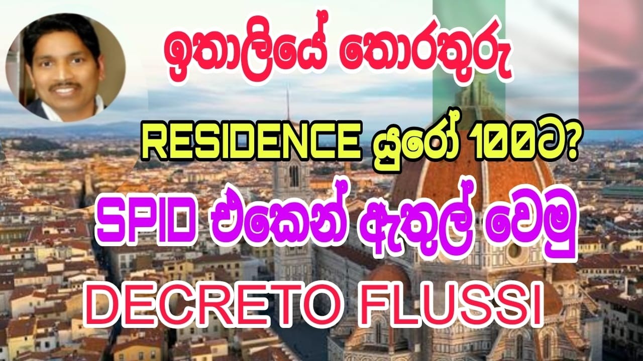 ඉතාලියේ තොරතුරු ...|Saman Perera