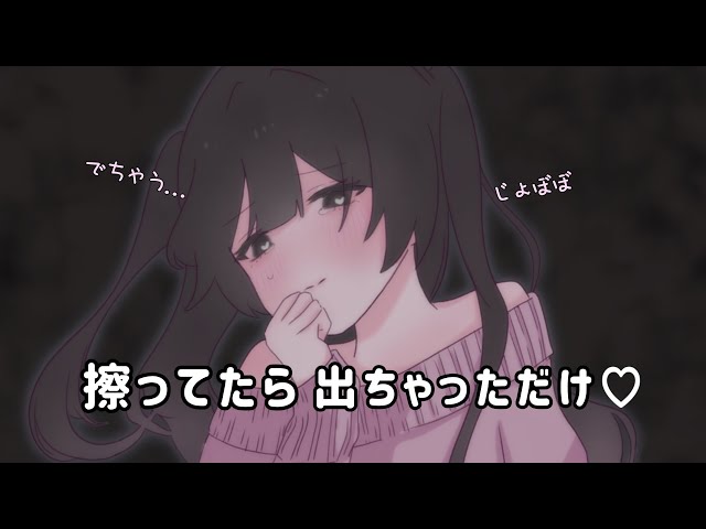擦ってたら出ちゃっただけ♡asmr