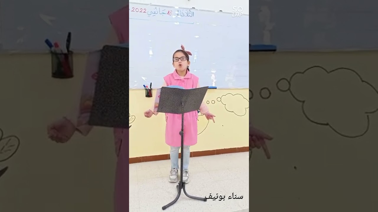أنشودة الطبيعة في بلادي، السنة الثانية ابتدائي
