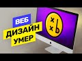 Работа в РЖД за 240 000? Почему Веб-дизайн умер? Новые профессии будущего. Чему учиться?