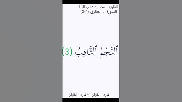 تلاوة للشيخ #ياسر_الدوسري من سورة #الطارق