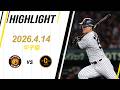 【ハイライト】2026/4/14(火)阪神vs巨人(甲子園)
